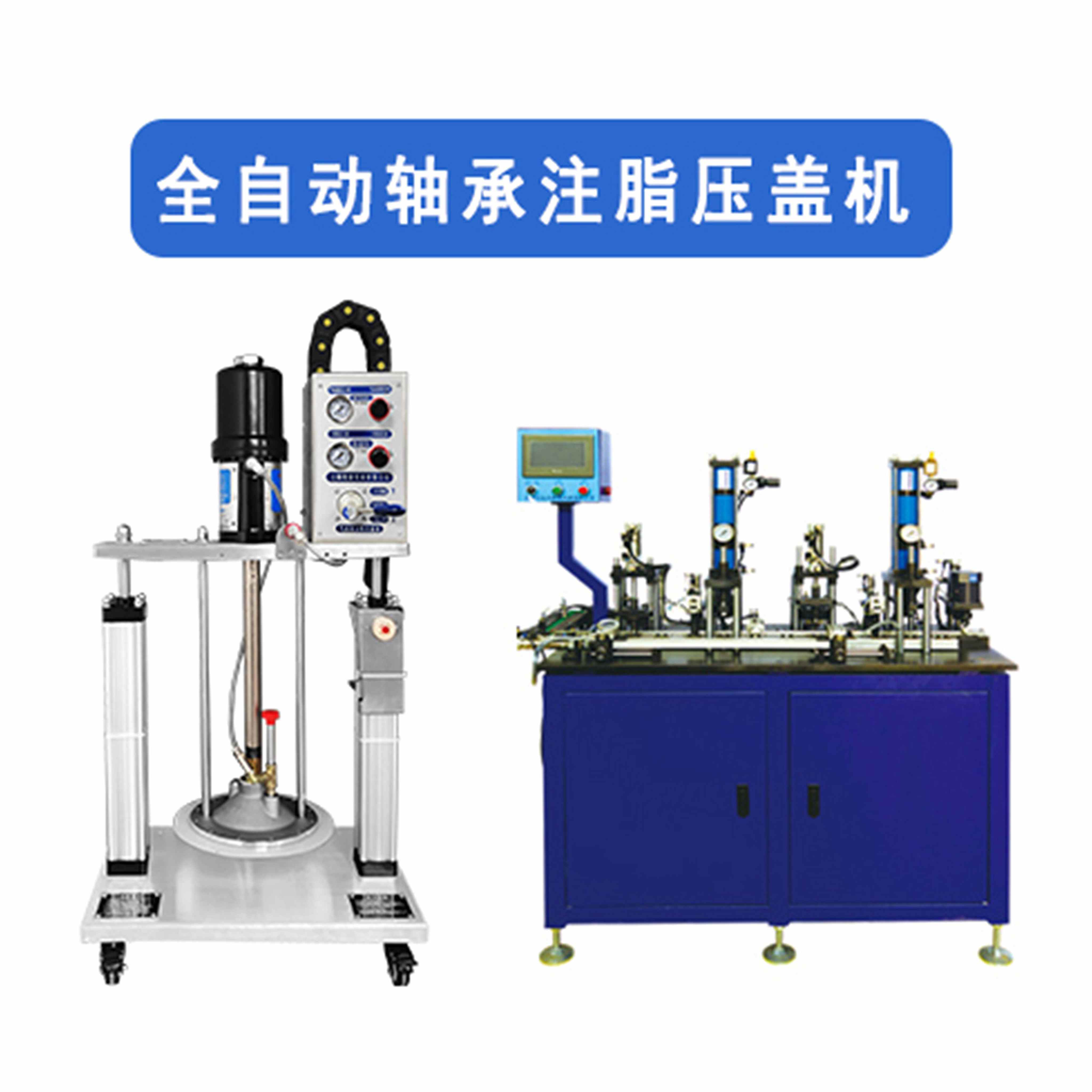 全自動軸承注脂壓蓋機